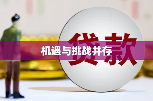淇县机遇与挑战并存
