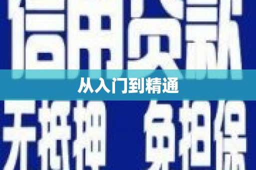 淇县从入门到精通
