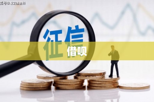 淇县借呗
